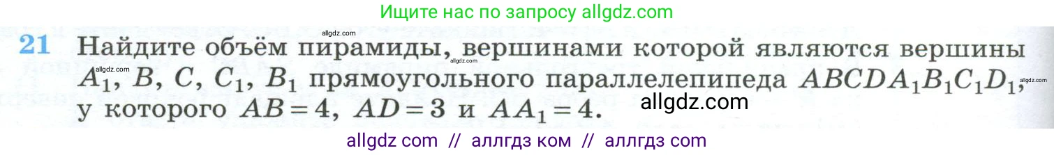 Геометрия, 10-11 класс Учебник, авторы: Атанасян Левон Сергеевич, Бутузов Валентин Фёдорович, Кадомцев Сергей Борисович, Позняк Эдуард Генрихович, Киселёва Людмила Сергеевна, издательство Просвещение, Москва, 2019, коричневого цвета, страница 234, номер 21, Условие