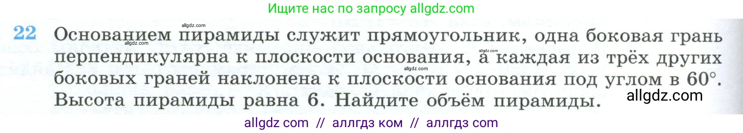 Геометрия, 10-11 класс Учебник, авторы: Атанасян Левон Сергеевич, Бутузов Валентин Фёдорович, Кадомцев Сергей Борисович, Позняк Эдуард Генрихович, Киселёва Людмила Сергеевна, издательство Просвещение, Москва, 2019, коричневого цвета, страница 234, номер 22, Условие