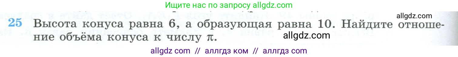 Геометрия, 10-11 класс Учебник, авторы: Атанасян Левон Сергеевич, Бутузов Валентин Фёдорович, Кадомцев Сергей Борисович, Позняк Эдуард Генрихович, Киселёва Людмила Сергеевна, издательство Просвещение, Москва, 2019, коричневого цвета, страница 234, номер 25, Условие