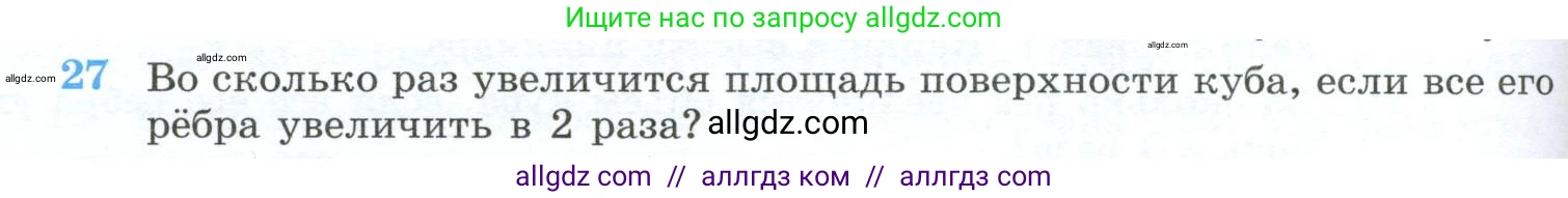Геометрия, 10-11 класс Учебник, авторы: Атанасян Левон Сергеевич, Бутузов Валентин Фёдорович, Кадомцев Сергей Борисович, Позняк Эдуард Генрихович, Киселёва Людмила Сергеевна, издательство Просвещение, Москва, 2019, коричневого цвета, страница 234, номер 27, Условие