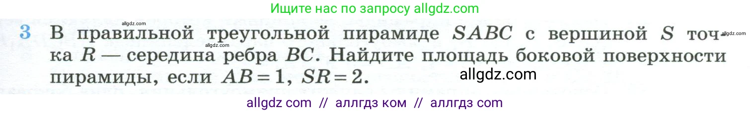 Геометрия, 10-11 класс Учебник, авторы: Атанасян Левон Сергеевич, Бутузов Валентин Фёдорович, Кадомцев Сергей Борисович, Позняк Эдуард Генрихович, Киселёва Людмила Сергеевна, издательство Просвещение, Москва, 2019, коричневого цвета, страница 233, номер 3, Условие