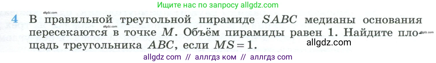 Геометрия, 10-11 класс Учебник, авторы: Атанасян Левон Сергеевич, Бутузов Валентин Фёдорович, Кадомцев Сергей Борисович, Позняк Эдуард Генрихович, Киселёва Людмила Сергеевна, издательство Просвещение, Москва, 2019, коричневого цвета, страница 233, номер 4, Условие