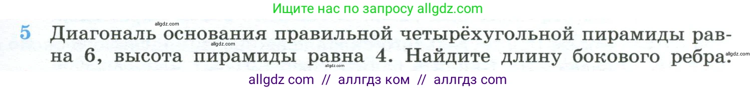 Геометрия, 10-11 класс Учебник, авторы: Атанасян Левон Сергеевич, Бутузов Валентин Фёдорович, Кадомцев Сергей Борисович, Позняк Эдуард Генрихович, Киселёва Людмила Сергеевна, издательство Просвещение, Москва, 2019, коричневого цвета, страница 233, номер 5, Условие