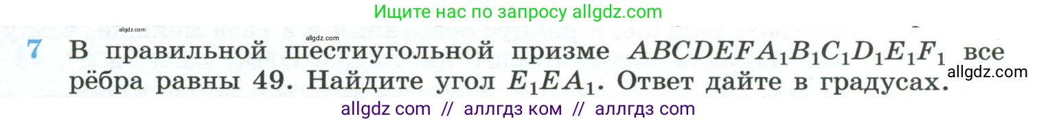 Геометрия, 10-11 класс Учебник, авторы: Атанасян Левон Сергеевич, Бутузов Валентин Фёдорович, Кадомцев Сергей Борисович, Позняк Эдуард Генрихович, Киселёва Людмила Сергеевна, издательство Просвещение, Москва, 2019, коричневого цвета, страница 233, номер 7, Условие
