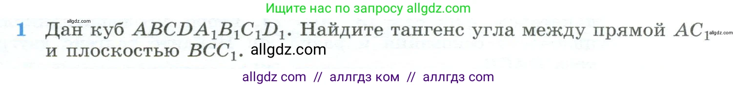 Геометрия, 10-11 класс Учебник, авторы: Атанасян Левон Сергеевич, Бутузов Валентин Фёдорович, Кадомцев Сергей Борисович, Позняк Эдуард Генрихович, Киселёва Людмила Сергеевна, издательство Просвещение, Москва, 2019, коричневого цвета, страница 235, номер 1, Условие