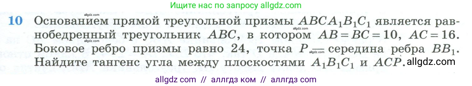 Геометрия, 10-11 класс Учебник, авторы: Атанасян Левон Сергеевич, Бутузов Валентин Фёдорович, Кадомцев Сергей Борисович, Позняк Эдуард Генрихович, Киселёва Людмила Сергеевна, издательство Просвещение, Москва, 2019, коричневого цвета, страница 235, номер 10, Условие