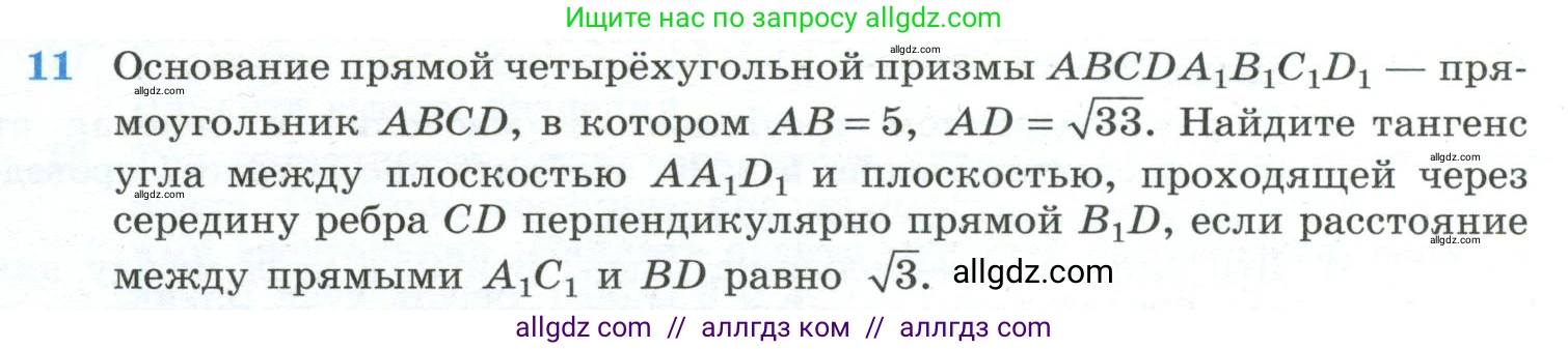 Геометрия, 10-11 класс Учебник, авторы: Атанасян Левон Сергеевич, Бутузов Валентин Фёдорович, Кадомцев Сергей Борисович, Позняк Эдуард Генрихович, Киселёва Людмила Сергеевна, издательство Просвещение, Москва, 2019, коричневого цвета, страница 235, номер 11, Условие