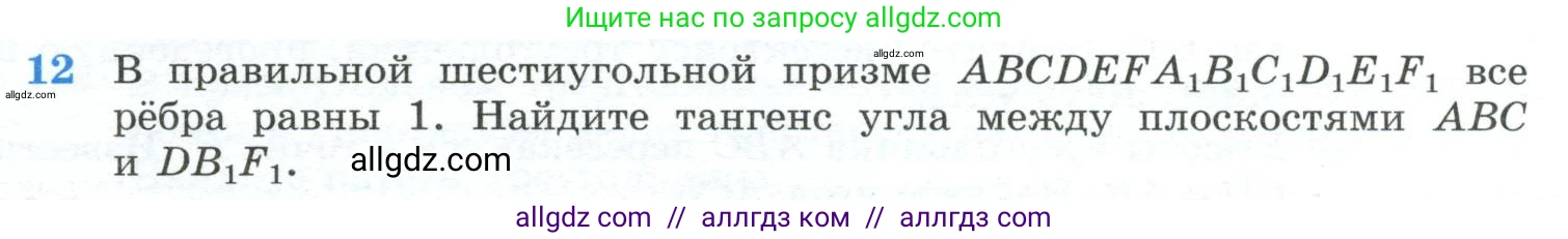 Геометрия, 10-11 класс Учебник, авторы: Атанасян Левон Сергеевич, Бутузов Валентин Фёдорович, Кадомцев Сергей Борисович, Позняк Эдуард Генрихович, Киселёва Людмила Сергеевна, издательство Просвещение, Москва, 2019, коричневого цвета, страница 235, номер 12, Условие