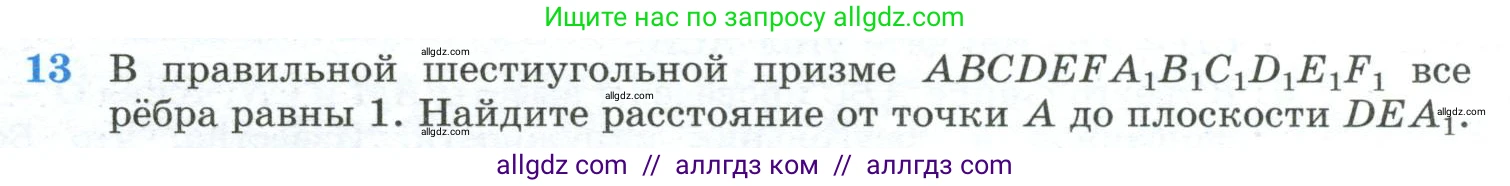 Геометрия, 10-11 класс Учебник, авторы: Атанасян Левон Сергеевич, Бутузов Валентин Фёдорович, Кадомцев Сергей Борисович, Позняк Эдуард Генрихович, Киселёва Людмила Сергеевна, издательство Просвещение, Москва, 2019, коричневого цвета, страница 235, номер 13, Условие