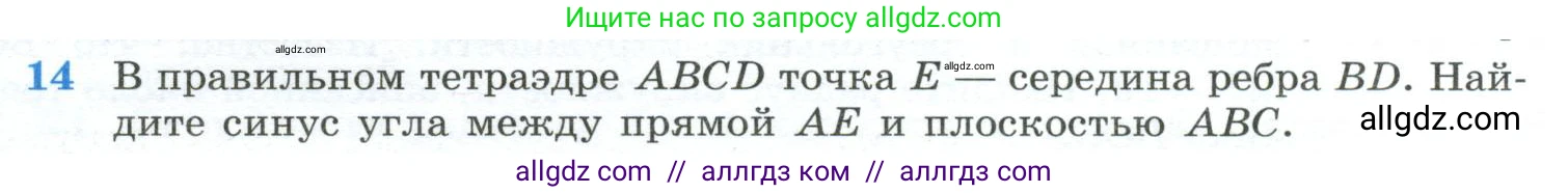 Геометрия, 10-11 класс Учебник, авторы: Атанасян Левон Сергеевич, Бутузов Валентин Фёдорович, Кадомцев Сергей Борисович, Позняк Эдуард Генрихович, Киселёва Людмила Сергеевна, издательство Просвещение, Москва, 2019, коричневого цвета, страница 235, номер 14, Условие