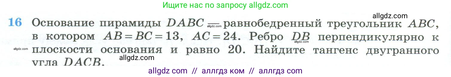 Геометрия, 10-11 класс Учебник, авторы: Атанасян Левон Сергеевич, Бутузов Валентин Фёдорович, Кадомцев Сергей Борисович, Позняк Эдуард Генрихович, Киселёва Людмила Сергеевна, издательство Просвещение, Москва, 2019, коричневого цвета, страница 236, номер 16, Условие