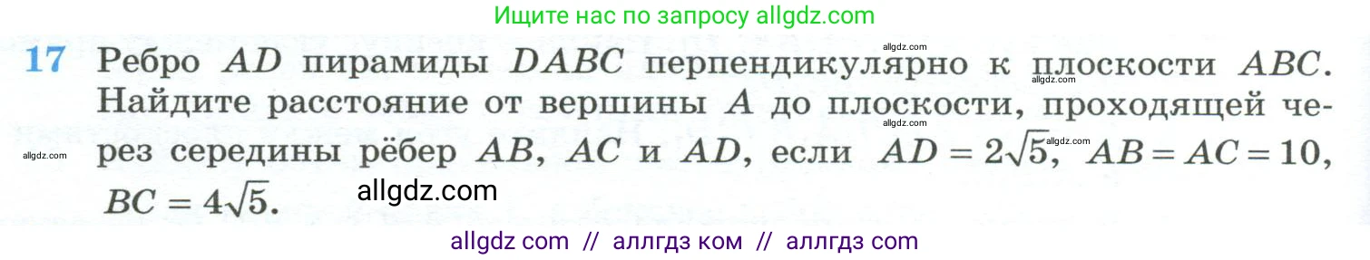 Геометрия, 10-11 класс Учебник, авторы: Атанасян Левон Сергеевич, Бутузов Валентин Фёдорович, Кадомцев Сергей Борисович, Позняк Эдуард Генрихович, Киселёва Людмила Сергеевна, издательство Просвещение, Москва, 2019, коричневого цвета, страница 236, номер 17, Условие