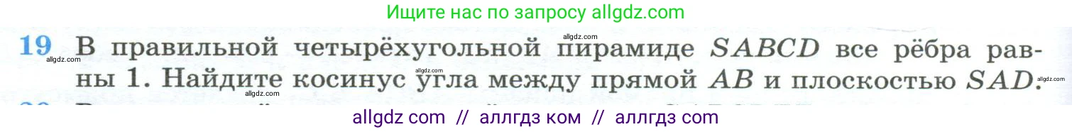 Геометрия, 10-11 класс Учебник, авторы: Атанасян Левон Сергеевич, Бутузов Валентин Фёдорович, Кадомцев Сергей Борисович, Позняк Эдуард Генрихович, Киселёва Людмила Сергеевна, издательство Просвещение, Москва, 2019, коричневого цвета, страница 236, номер 19, Условие