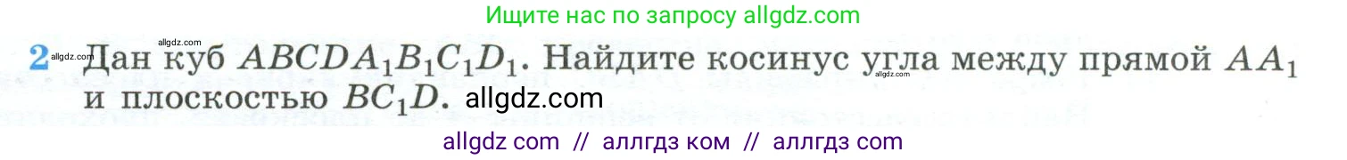 Геометрия, 10-11 класс Учебник, авторы: Атанасян Левон Сергеевич, Бутузов Валентин Фёдорович, Кадомцев Сергей Борисович, Позняк Эдуард Генрихович, Киселёва Людмила Сергеевна, издательство Просвещение, Москва, 2019, коричневого цвета, страница 235, номер 2, Условие
