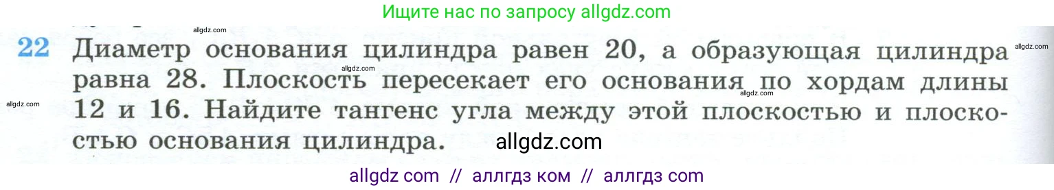 Геометрия, 10-11 класс Учебник, авторы: Атанасян Левон Сергеевич, Бутузов Валентин Фёдорович, Кадомцев Сергей Борисович, Позняк Эдуард Генрихович, Киселёва Людмила Сергеевна, издательство Просвещение, Москва, 2019, коричневого цвета, страница 236, номер 22, Условие