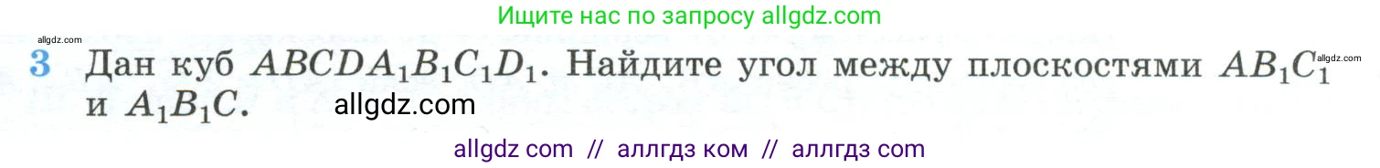 Геометрия, 10-11 класс Учебник, авторы: Атанасян Левон Сергеевич, Бутузов Валентин Фёдорович, Кадомцев Сергей Борисович, Позняк Эдуард Генрихович, Киселёва Людмила Сергеевна, издательство Просвещение, Москва, 2019, коричневого цвета, страница 235, номер 3, Условие