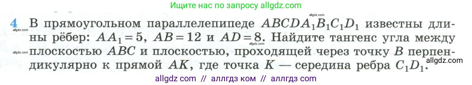 Геометрия, 10-11 класс Учебник, авторы: Атанасян Левон Сергеевич, Бутузов Валентин Фёдорович, Кадомцев Сергей Борисович, Позняк Эдуард Генрихович, Киселёва Людмила Сергеевна, издательство Просвещение, Москва, 2019, коричневого цвета, страница 235, номер 4, Условие