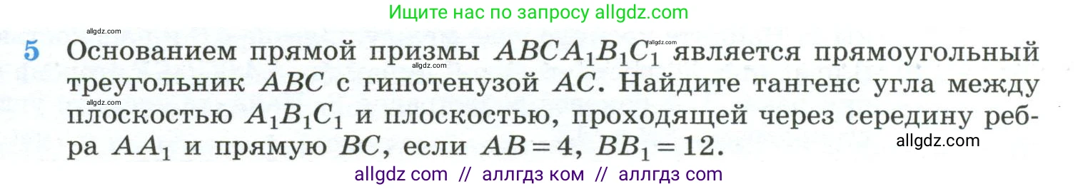 Геометрия, 10-11 класс Учебник, авторы: Атанасян Левон Сергеевич, Бутузов Валентин Фёдорович, Кадомцев Сергей Борисович, Позняк Эдуард Генрихович, Киселёва Людмила Сергеевна, издательство Просвещение, Москва, 2019, коричневого цвета, страница 235, номер 5, Условие
