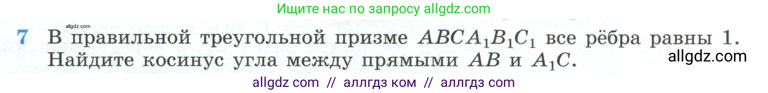 Геометрия, 10-11 класс Учебник, авторы: Атанасян Левон Сергеевич, Бутузов Валентин Фёдорович, Кадомцев Сергей Борисович, Позняк Эдуард Генрихович, Киселёва Людмила Сергеевна, издательство Просвещение, Москва, 2019, коричневого цвета, страница 235, номер 7, Условие