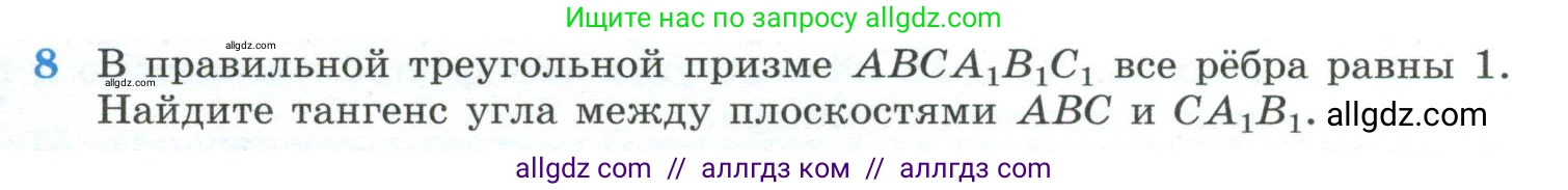 Геометрия, 10-11 класс Учебник, авторы: Атанасян Левон Сергеевич, Бутузов Валентин Фёдорович, Кадомцев Сергей Борисович, Позняк Эдуард Генрихович, Киселёва Людмила Сергеевна, издательство Просвещение, Москва, 2019, коричневого цвета, страница 235, номер 8, Условие