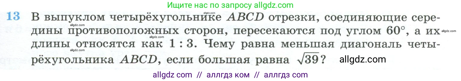 Геометрия, 10-11 класс Учебник, авторы: Атанасян Левон Сергеевич, Бутузов Валентин Фёдорович, Кадомцев Сергей Борисович, Позняк Эдуард Генрихович, Киселёва Людмила Сергеевна, издательство Просвещение, Москва, 2019, коричневого цвета, страница 237, номер 13, Условие
