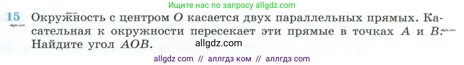 Геометрия, 10-11 класс Учебник, авторы: Атанасян Левон Сергеевич, Бутузов Валентин Фёдорович, Кадомцев Сергей Борисович, Позняк Эдуард Генрихович, Киселёва Людмила Сергеевна, издательство Просвещение, Москва, 2019, коричневого цвета, страница 237, номер 15, Условие