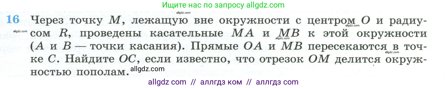Геометрия, 10-11 класс Учебник, авторы: Атанасян Левон Сергеевич, Бутузов Валентин Фёдорович, Кадомцев Сергей Борисович, Позняк Эдуард Генрихович, Киселёва Людмила Сергеевна, издательство Просвещение, Москва, 2019, коричневого цвета, страница 237, номер 16, Условие