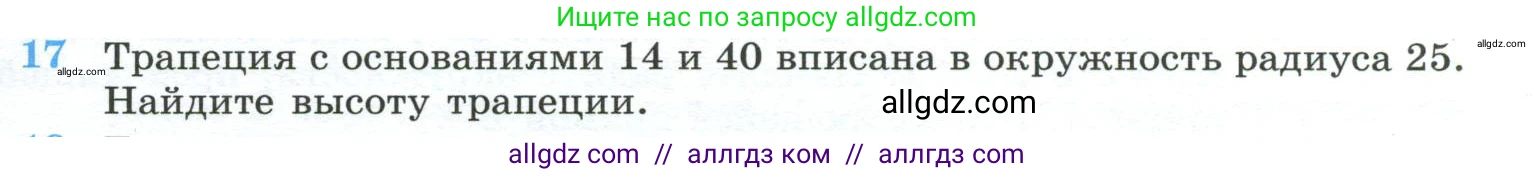 Геометрия, 10-11 класс Учебник, авторы: Атанасян Левон Сергеевич, Бутузов Валентин Фёдорович, Кадомцев Сергей Борисович, Позняк Эдуард Генрихович, Киселёва Людмила Сергеевна, издательство Просвещение, Москва, 2019, коричневого цвета, страница 237, номер 17, Условие