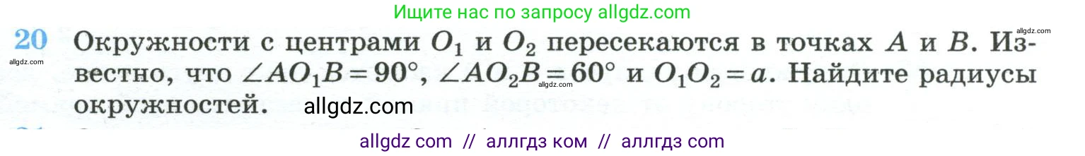 Геометрия, 10-11 класс Учебник, авторы: Атанасян Левон Сергеевич, Бутузов Валентин Фёдорович, Кадомцев Сергей Борисович, Позняк Эдуард Генрихович, Киселёва Людмила Сергеевна, издательство Просвещение, Москва, 2019, коричневого цвета, страница 237, номер 20, Условие