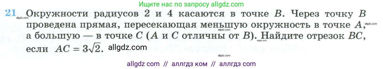 Геометрия, 10-11 класс Учебник, авторы: Атанасян Левон Сергеевич, Бутузов Валентин Фёдорович, Кадомцев Сергей Борисович, Позняк Эдуард Генрихович, Киселёва Людмила Сергеевна, издательство Просвещение, Москва, 2019, коричневого цвета, страница 237, номер 21, Условие