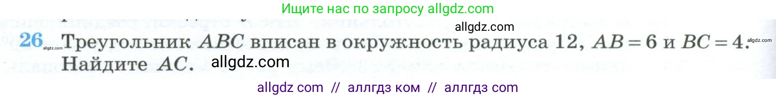 Геометрия, 10-11 класс Учебник, авторы: Атанасян Левон Сергеевич, Бутузов Валентин Фёдорович, Кадомцев Сергей Борисович, Позняк Эдуард Генрихович, Киселёва Людмила Сергеевна, издательство Просвещение, Москва, 2019, коричневого цвета, страница 238, номер 26, Условие