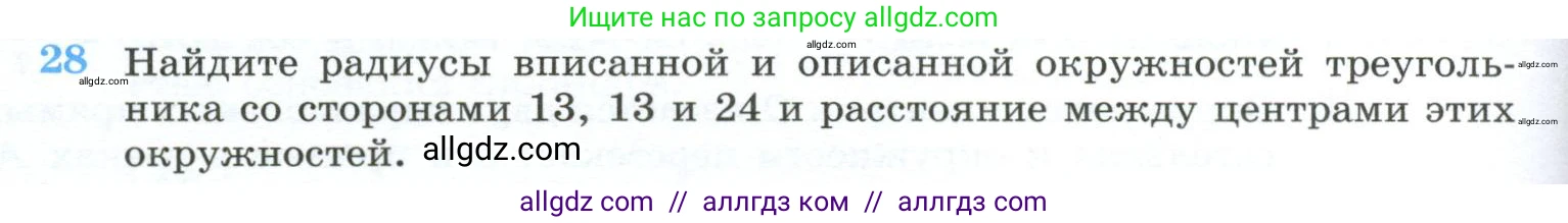 Геометрия, 10-11 класс Учебник, авторы: Атанасян Левон Сергеевич, Бутузов Валентин Фёдорович, Кадомцев Сергей Борисович, Позняк Эдуард Генрихович, Киселёва Людмила Сергеевна, издательство Просвещение, Москва, 2019, коричневого цвета, страница 238, номер 28, Условие