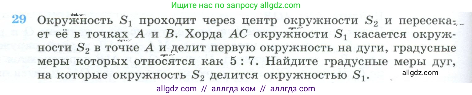 Геометрия, 10-11 класс Учебник, авторы: Атанасян Левон Сергеевич, Бутузов Валентин Фёдорович, Кадомцев Сергей Борисович, Позняк Эдуард Генрихович, Киселёва Людмила Сергеевна, издательство Просвещение, Москва, 2019, коричневого цвета, страница 238, номер 29, Условие