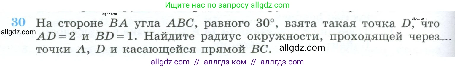 Геометрия, 10-11 класс Учебник, авторы: Атанасян Левон Сергеевич, Бутузов Валентин Фёдорович, Кадомцев Сергей Борисович, Позняк Эдуард Генрихович, Киселёва Людмила Сергеевна, издательство Просвещение, Москва, 2019, коричневого цвета, страница 238, номер 30, Условие