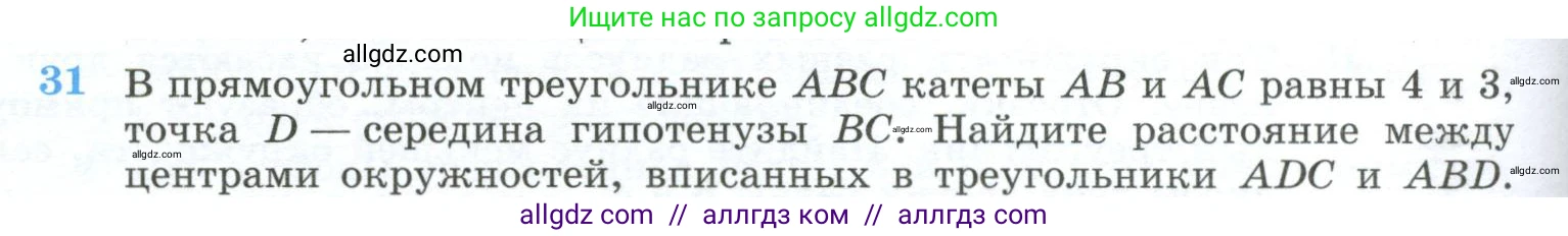 Геометрия, 10-11 класс Учебник, авторы: Атанасян Левон Сергеевич, Бутузов Валентин Фёдорович, Кадомцев Сергей Борисович, Позняк Эдуард Генрихович, Киселёва Людмила Сергеевна, издательство Просвещение, Москва, 2019, коричневого цвета, страница 238, номер 31, Условие
