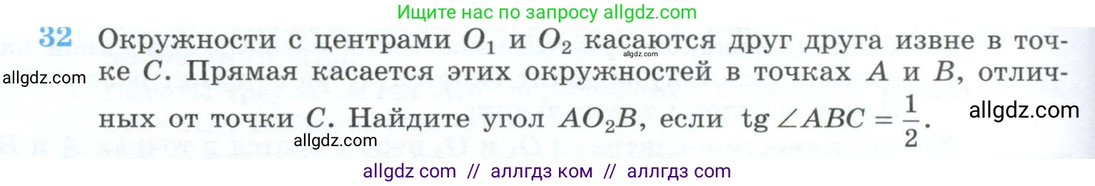 Геометрия, 10-11 класс Учебник, авторы: Атанасян Левон Сергеевич, Бутузов Валентин Фёдорович, Кадомцев Сергей Борисович, Позняк Эдуард Генрихович, Киселёва Людмила Сергеевна, издательство Просвещение, Москва, 2019, коричневого цвета, страница 238, номер 32, Условие