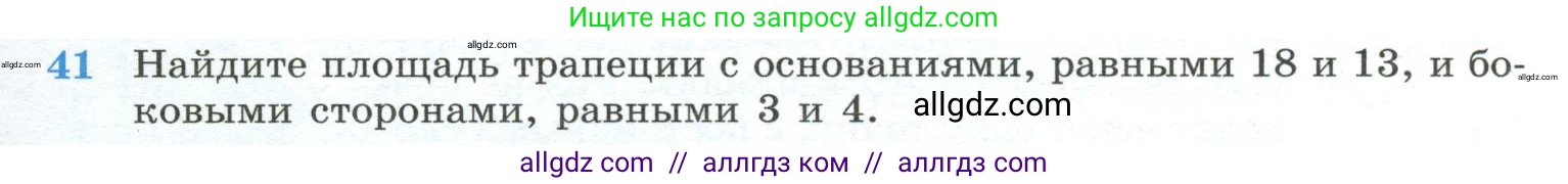 Геометрия, 10-11 класс Учебник, авторы: Атанасян Левон Сергеевич, Бутузов Валентин Фёдорович, Кадомцев Сергей Борисович, Позняк Эдуард Генрихович, Киселёва Людмила Сергеевна, издательство Просвещение, Москва, 2019, коричневого цвета, страница 239, номер 41, Условие