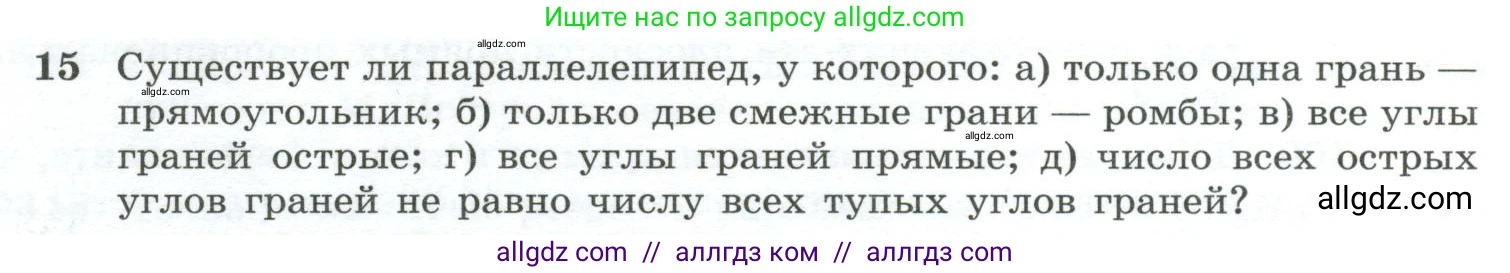 Геометрия, 10-11 класс Учебник, авторы: Атанасян Левон Сергеевич, Бутузов Валентин Фёдорович, Кадомцев Сергей Борисович, Позняк Эдуард Генрихович, Киселёва Людмила Сергеевна, издательство Просвещение, Москва, 2019, коричневого цвета, страница 33, номер 15, Условие