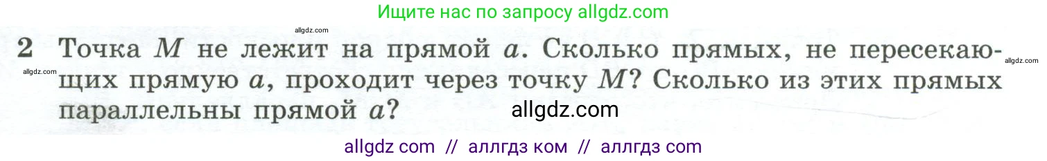Геометрия, 10-11 класс Учебник, авторы: Атанасян Левон Сергеевич, Бутузов Валентин Фёдорович, Кадомцев Сергей Борисович, Позняк Эдуард Генрихович, Киселёва Людмила Сергеевна, издательство Просвещение, Москва, 2019, коричневого цвета, страница 33, номер 2, Условие