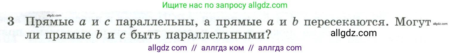 Геометрия, 10-11 класс Учебник, авторы: Атанасян Левон Сергеевич, Бутузов Валентин Фёдорович, Кадомцев Сергей Борисович, Позняк Эдуард Генрихович, Киселёва Людмила Сергеевна, издательство Просвещение, Москва, 2019, коричневого цвета, страница 33, номер 3, Условие