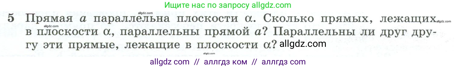 Геометрия, 10-11 класс Учебник, авторы: Атанасян Левон Сергеевич, Бутузов Валентин Фёдорович, Кадомцев Сергей Борисович, Позняк Эдуард Генрихович, Киселёва Людмила Сергеевна, издательство Просвещение, Москва, 2019, коричневого цвета, страница 33, номер 5, Условие