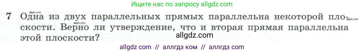 Геометрия, 10-11 класс Учебник, авторы: Атанасян Левон Сергеевич, Бутузов Валентин Фёдорович, Кадомцев Сергей Борисович, Позняк Эдуард Генрихович, Киселёва Людмила Сергеевна, издательство Просвещение, Москва, 2019, коричневого цвета, страница 33, номер 7, Условие