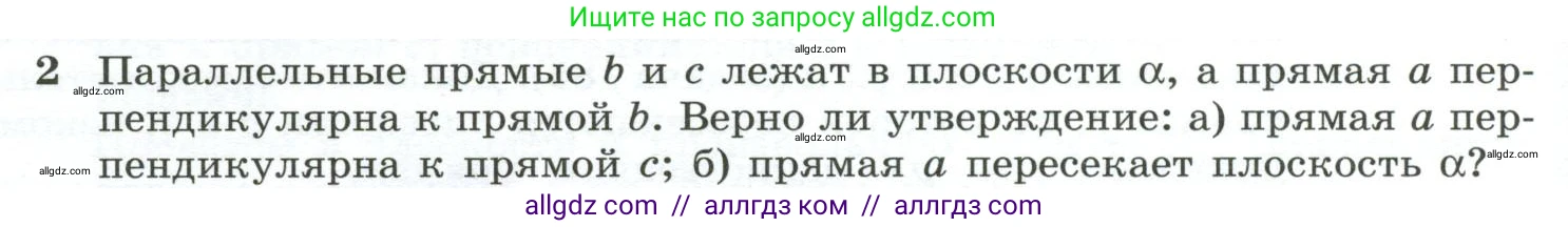 Геометрия, 10-11 класс Учебник, авторы: Атанасян Левон Сергеевич, Бутузов Валентин Фёдорович, Кадомцев Сергей Борисович, Позняк Эдуард Генрихович, Киселёва Людмила Сергеевна, издательство Просвещение, Москва, 2019, коричневого цвета, страница 60, номер 2, Условие