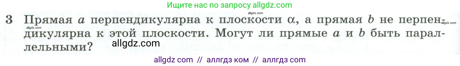 Геометрия, 10-11 класс Учебник, авторы: Атанасян Левон Сергеевич, Бутузов Валентин Фёдорович, Кадомцев Сергей Борисович, Позняк Эдуард Генрихович, Киселёва Людмила Сергеевна, издательство Просвещение, Москва, 2019, коричневого цвета, страница 60, номер 3, Условие