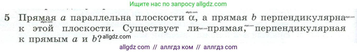 Геометрия, 10-11 класс Учебник, авторы: Атанасян Левон Сергеевич, Бутузов Валентин Фёдорович, Кадомцев Сергей Борисович, Позняк Эдуард Генрихович, Киселёва Людмила Сергеевна, издательство Просвещение, Москва, 2019, коричневого цвета, страница 60, номер 5, Условие