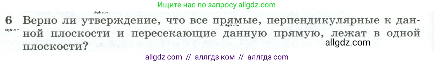 Геометрия, 10-11 класс Учебник, авторы: Атанасян Левон Сергеевич, Бутузов Валентин Фёдорович, Кадомцев Сергей Борисович, Позняк Эдуард Генрихович, Киселёва Людмила Сергеевна, издательство Просвещение, Москва, 2019, коричневого цвета, страница 60, номер 6, Условие