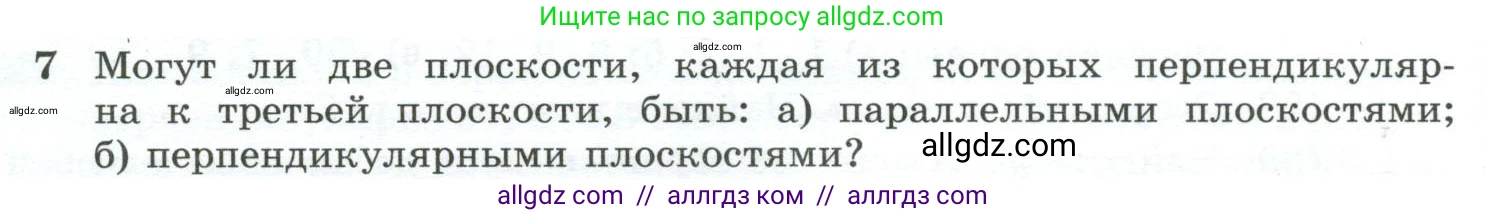 Геометрия, 10-11 класс Учебник, авторы: Атанасян Левон Сергеевич, Бутузов Валентин Фёдорович, Кадомцев Сергей Борисович, Позняк Эдуард Генрихович, Киселёва Людмила Сергеевна, издательство Просвещение, Москва, 2019, коричневого цвета, страница 60, номер 7, Условие