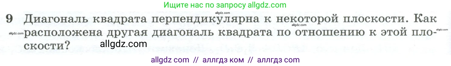 Геометрия, 10-11 класс Учебник, авторы: Атанасян Левон Сергеевич, Бутузов Валентин Фёдорович, Кадомцев Сергей Борисович, Позняк Эдуард Генрихович, Киселёва Людмила Сергеевна, издательство Просвещение, Москва, 2019, коричневого цвета, страница 60, номер 9, Условие