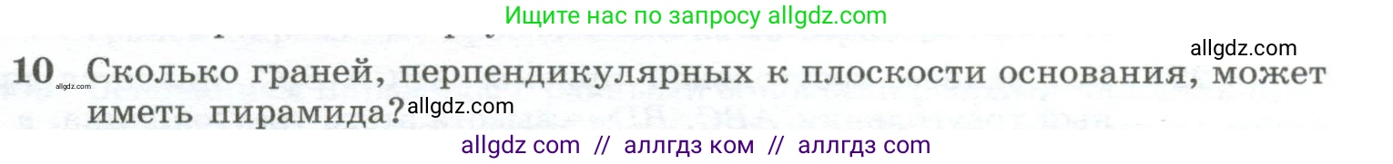 Геометрия, 10-11 класс Учебник, авторы: Атанасян Левон Сергеевич, Бутузов Валентин Фёдорович, Кадомцев Сергей Борисович, Позняк Эдуард Генрихович, Киселёва Людмила Сергеевна, издательство Просвещение, Москва, 2019, коричневого цвета, страница 85, номер 10, Условие