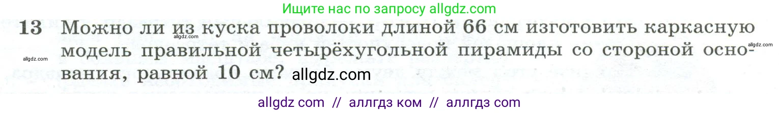 Геометрия, 10-11 класс Учебник, авторы: Атанасян Левон Сергеевич, Бутузов Валентин Фёдорович, Кадомцев Сергей Борисович, Позняк Эдуард Генрихович, Киселёва Людмила Сергеевна, издательство Просвещение, Москва, 2019, коричневого цвета, страница 86, номер 13, Условие